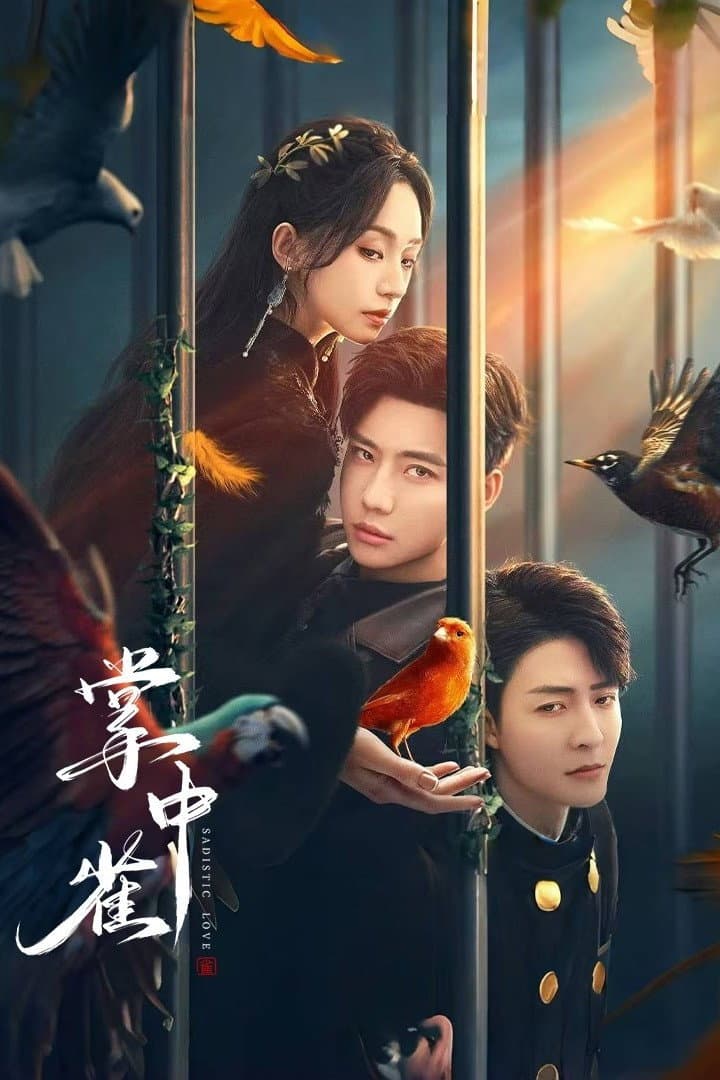 Poster di 掌中雀