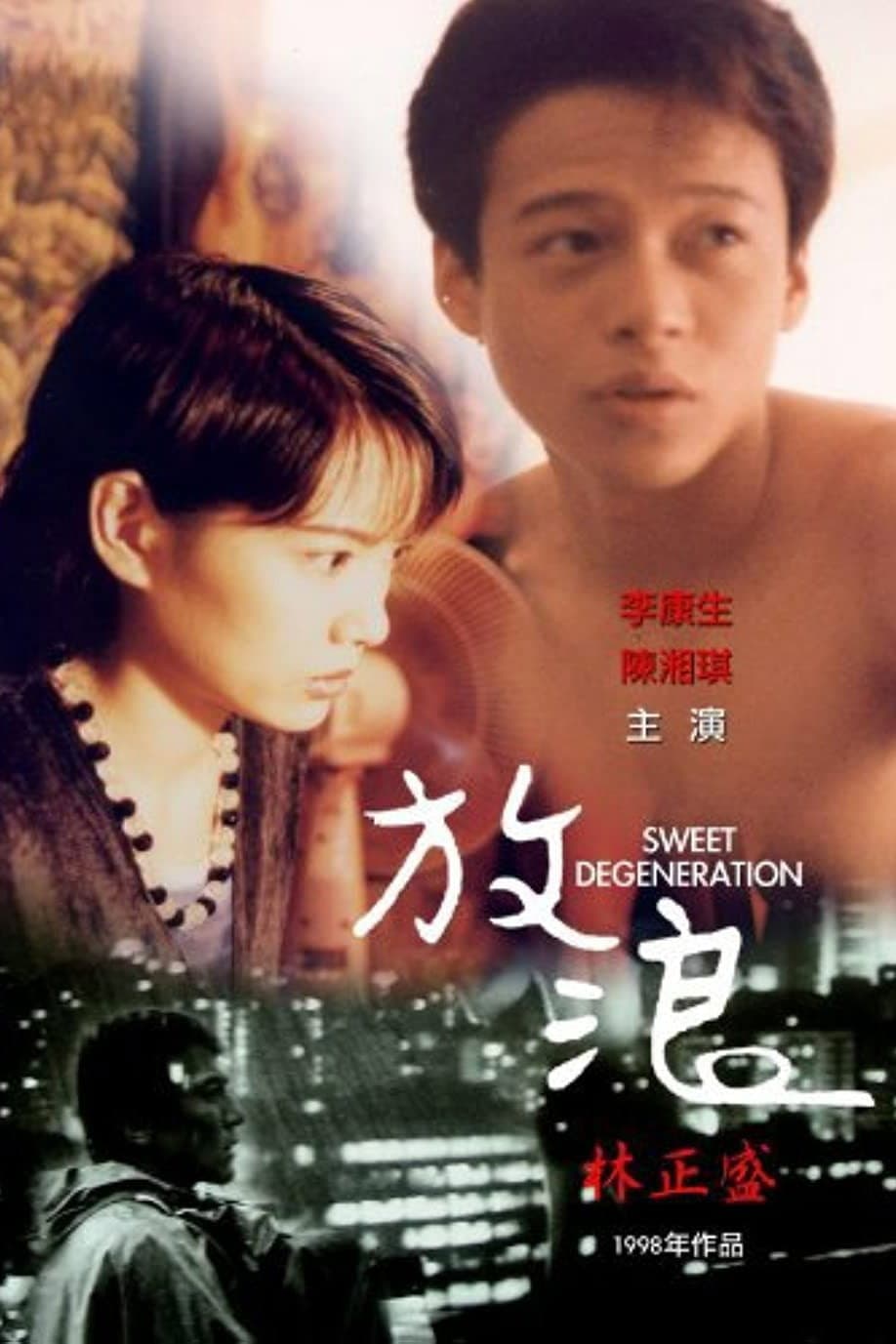 Poster di 放浪