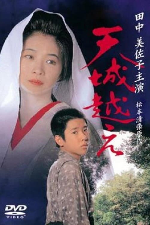 Poster di 天城越え