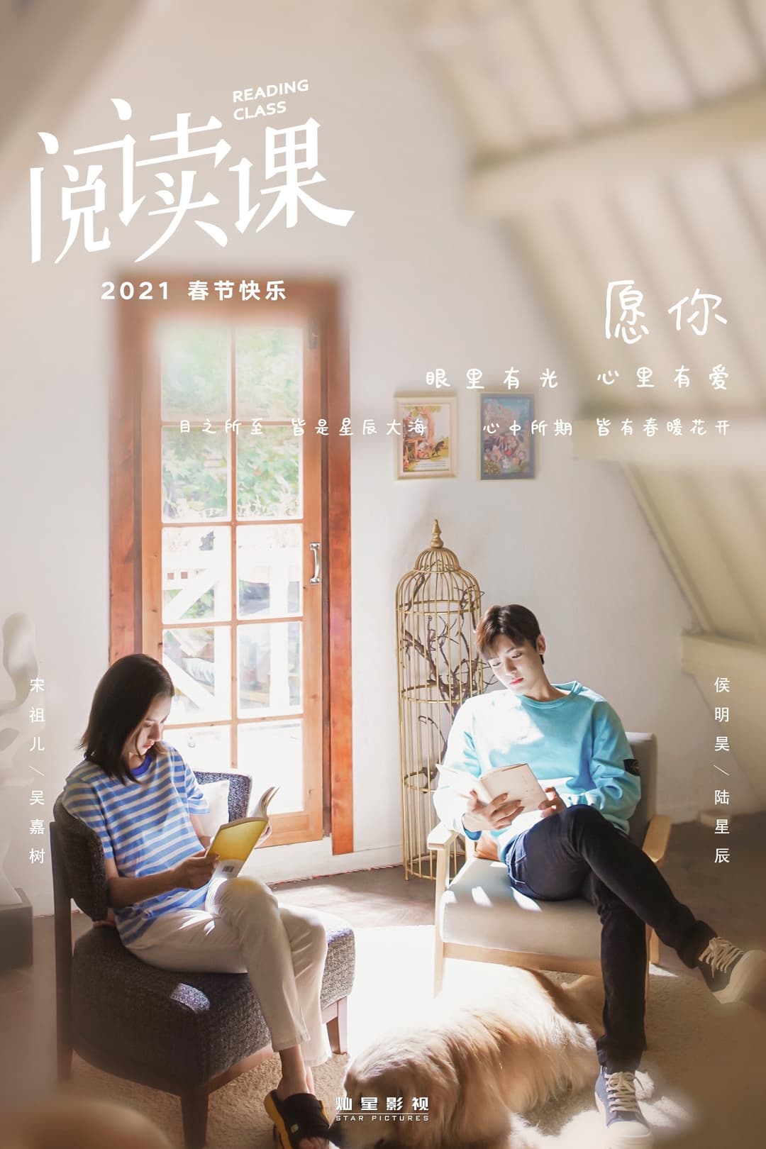 Poster di 阅读课