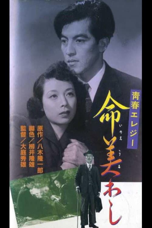 Poster di 命美わし