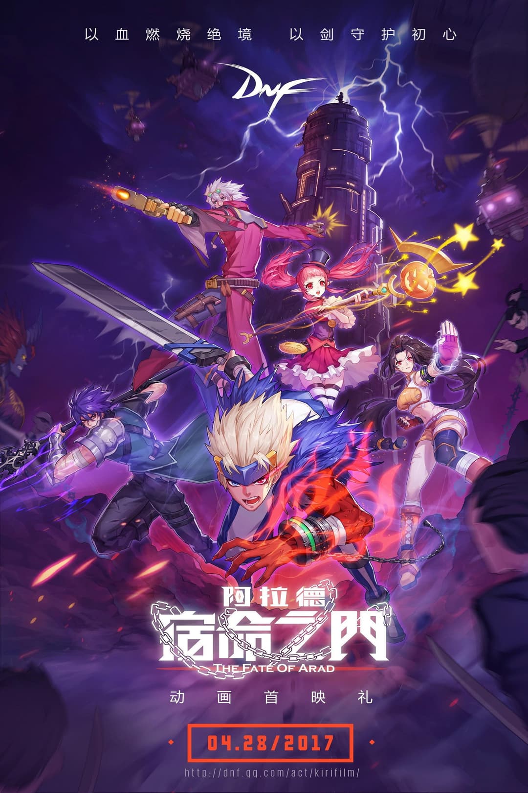 Poster di 地下城与勇士