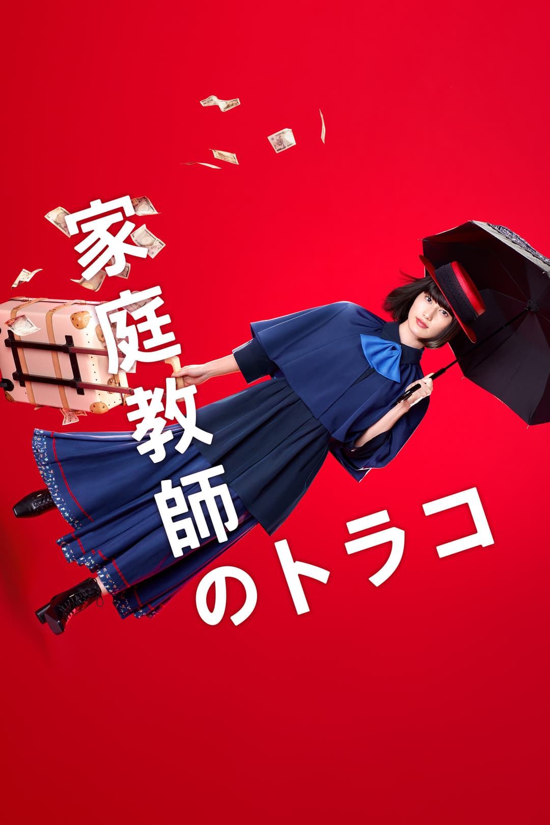 Poster di 家庭教師のトラコ