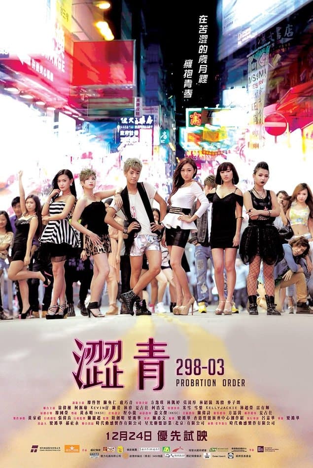 Poster di 澀青 298-03