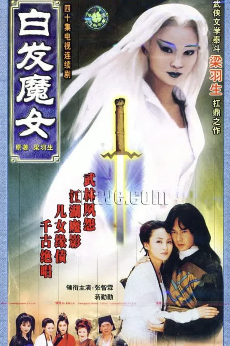 Poster di 白发魔女