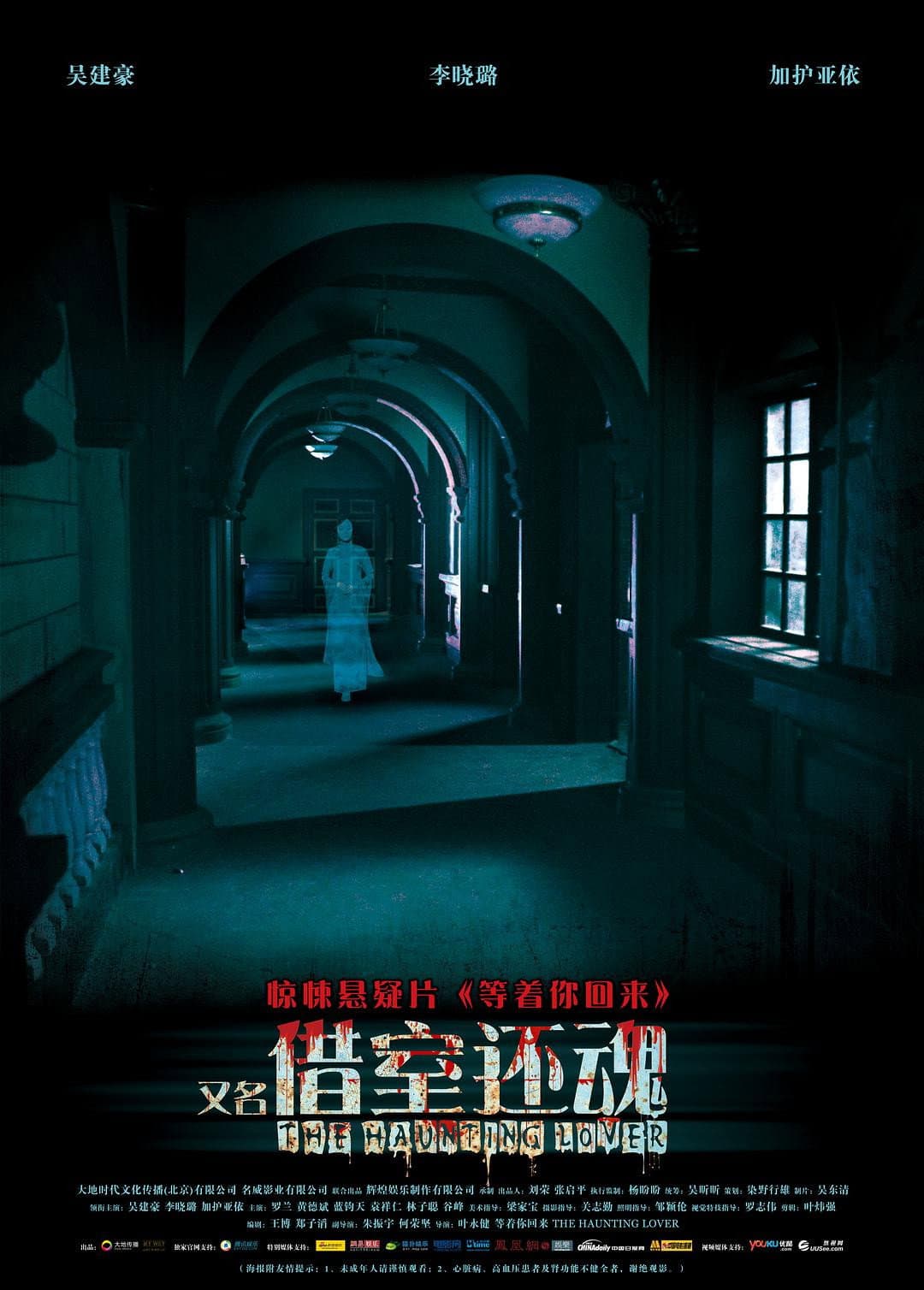 Poster di 借室還魂