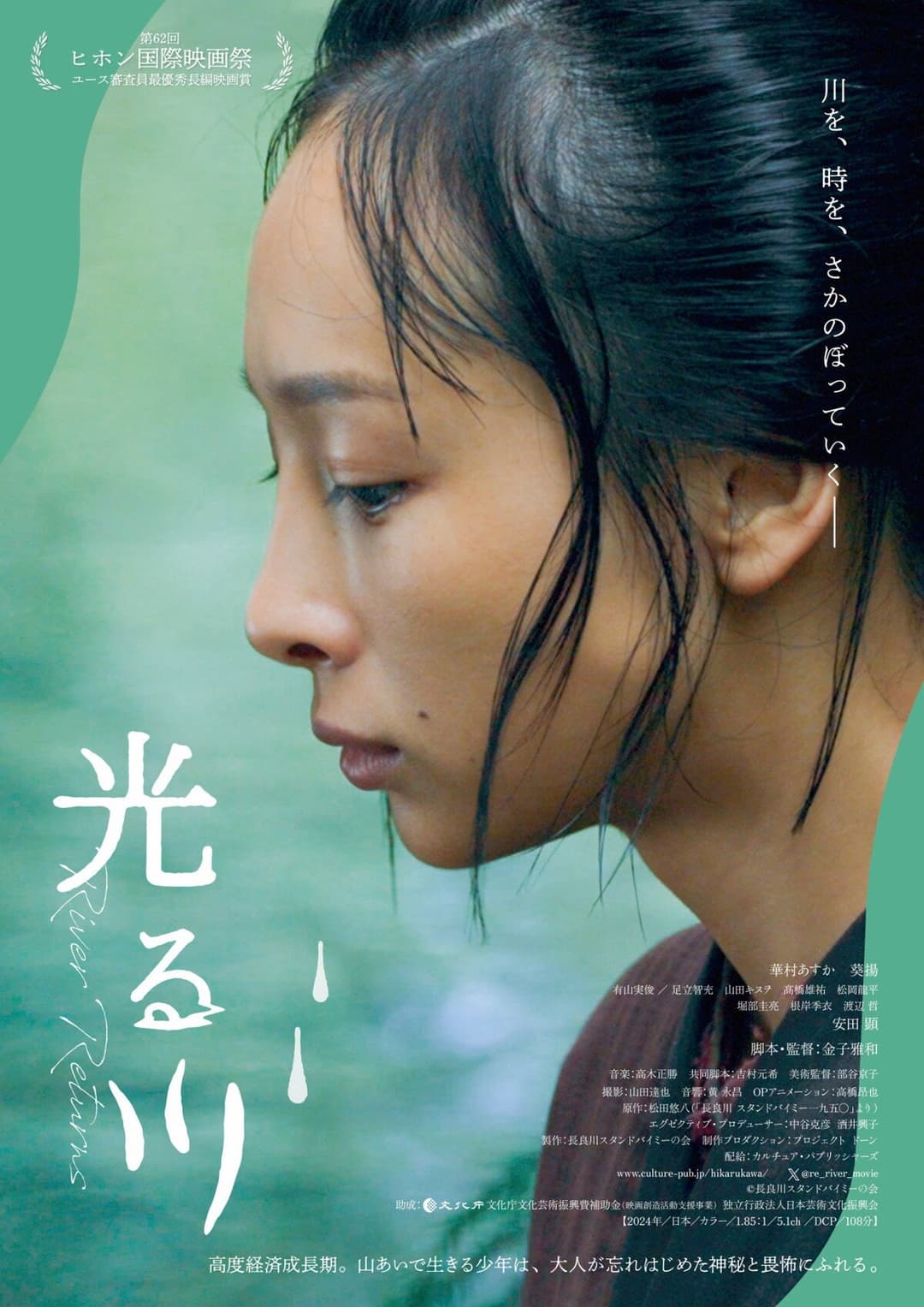 Poster di River Returns