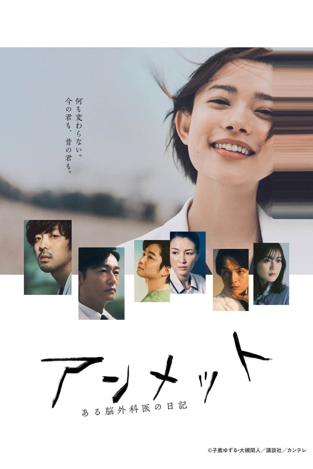 Poster di アンメット ある脳外科医の日記