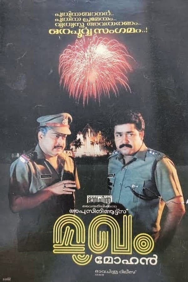 Poster di മുഖം