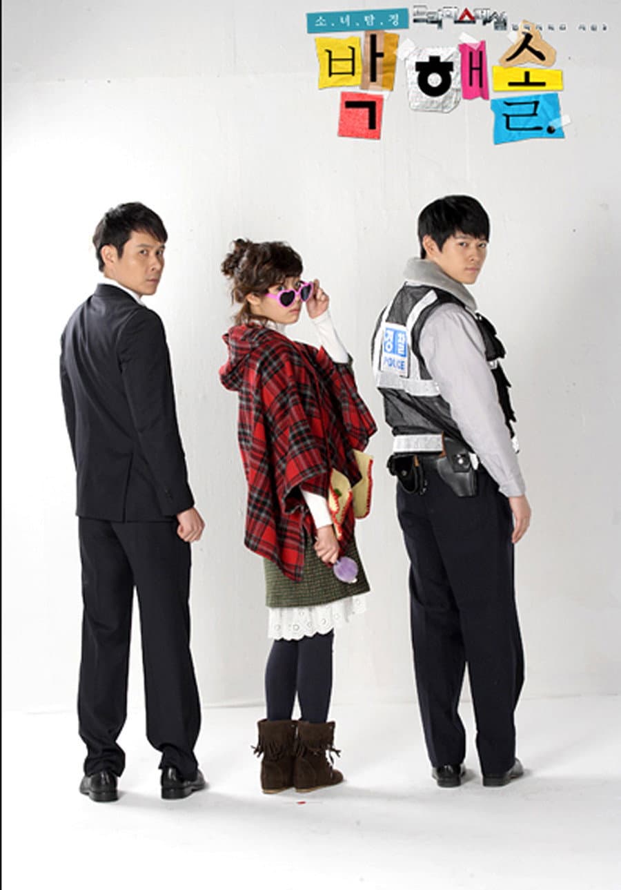 Poster di 소녀탐정 박해솔