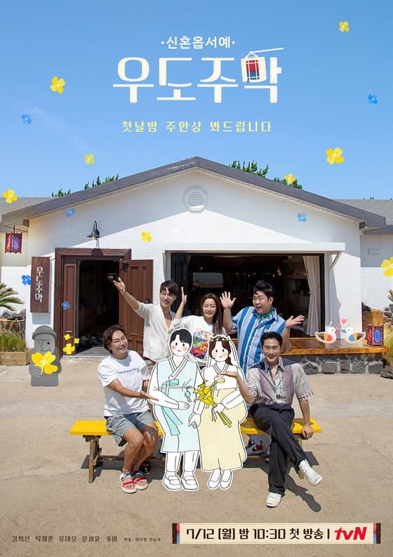 Poster di 우도주막