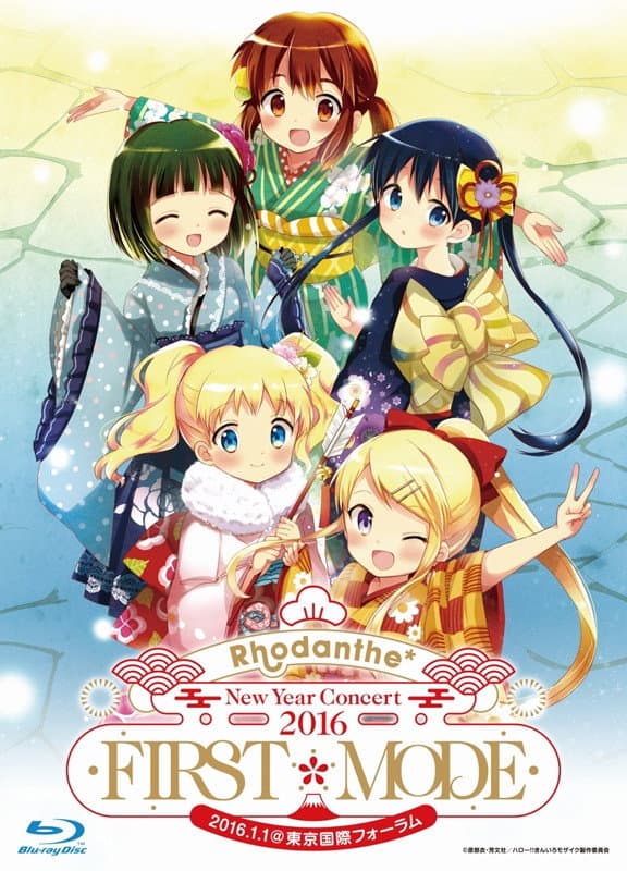 Poster di Rhodanthe* New Year Concert 2016 FIRST*MODE @東京国際フォーラムホールA