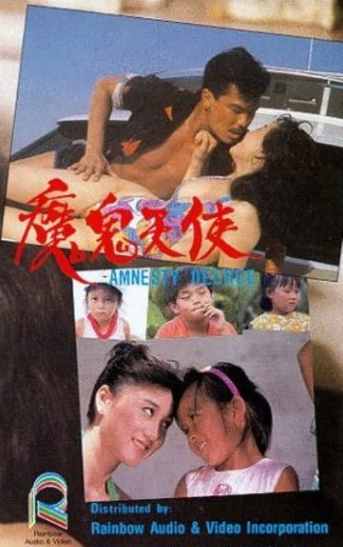 Poster di 魔鬼天使