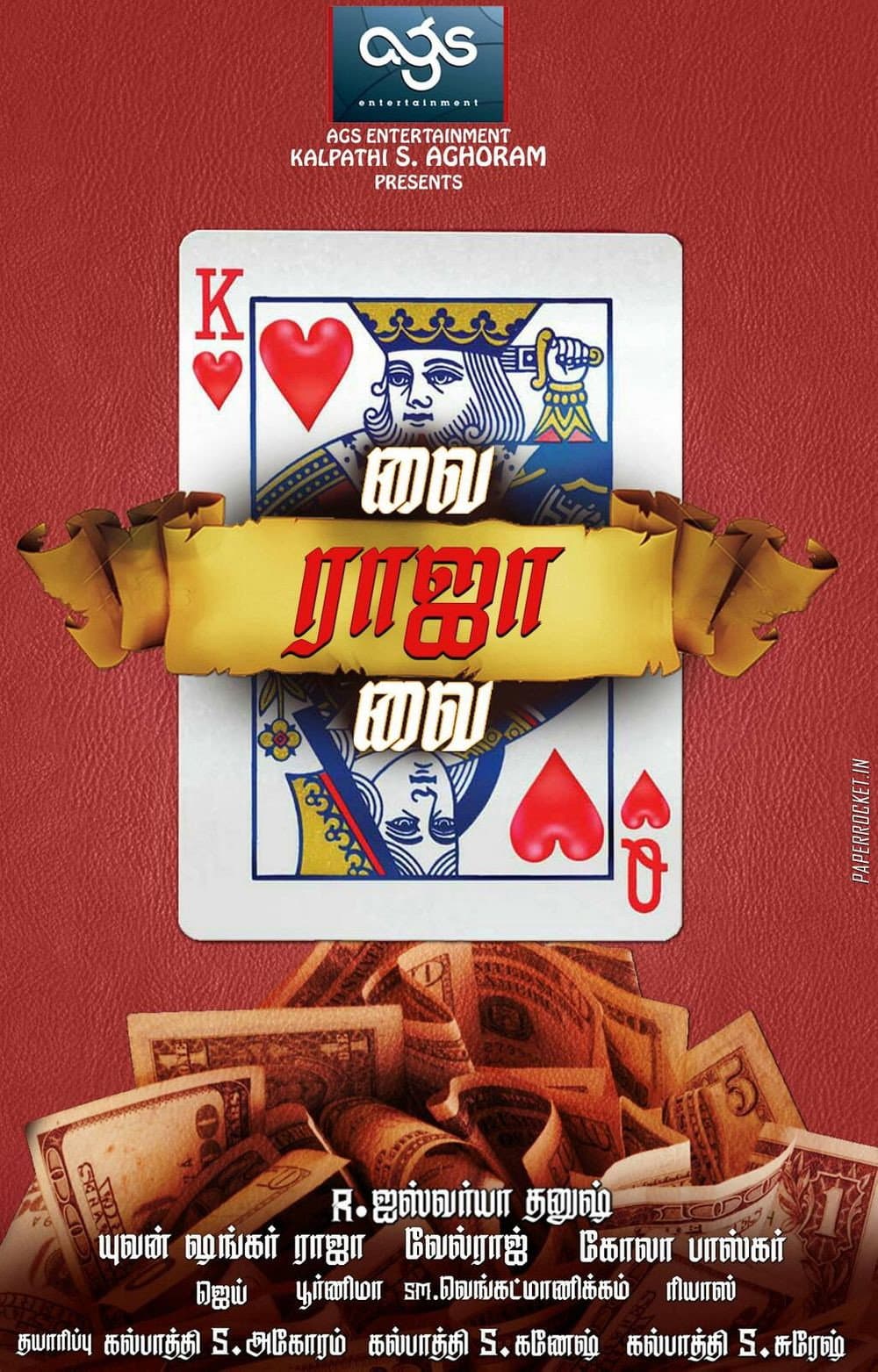 Poster di வை ராஜா வை