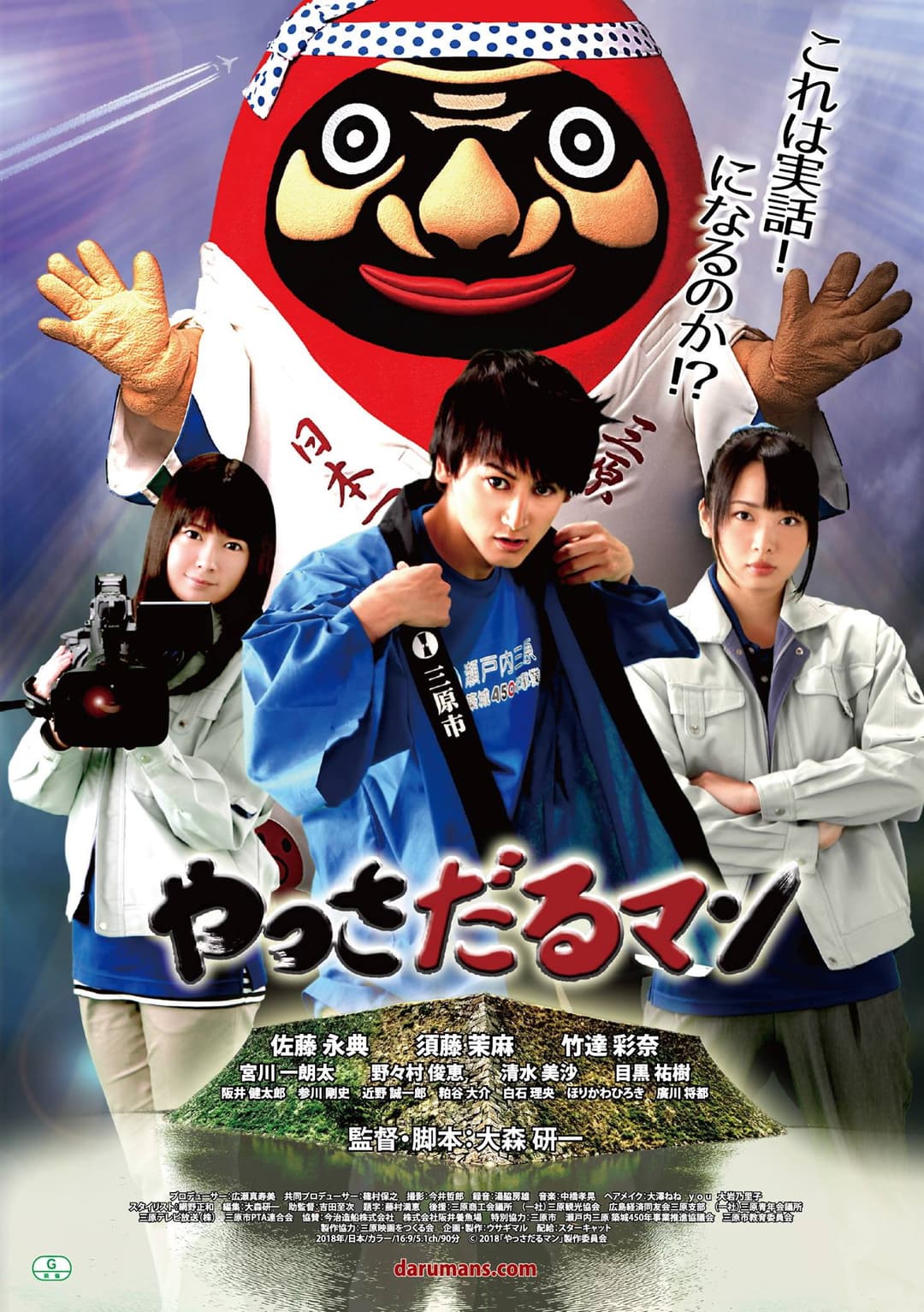 Poster di やっさだるマン