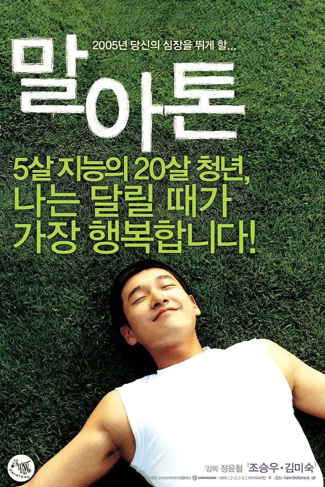 Poster di Marathon