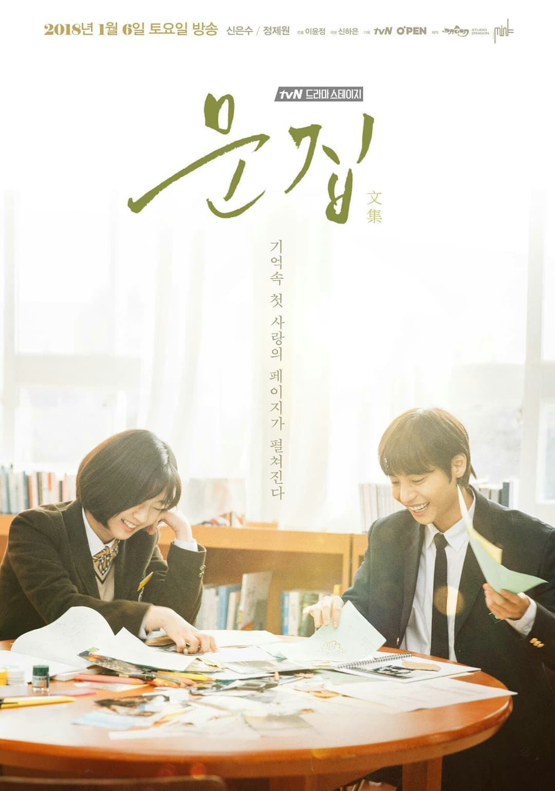 Poster di 문집