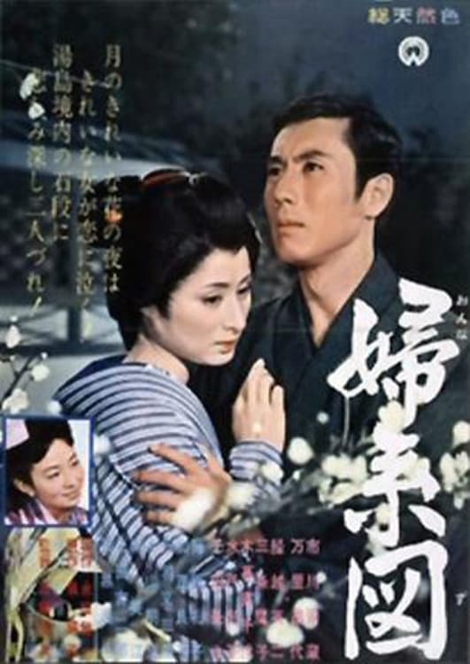 Poster di 婦系図