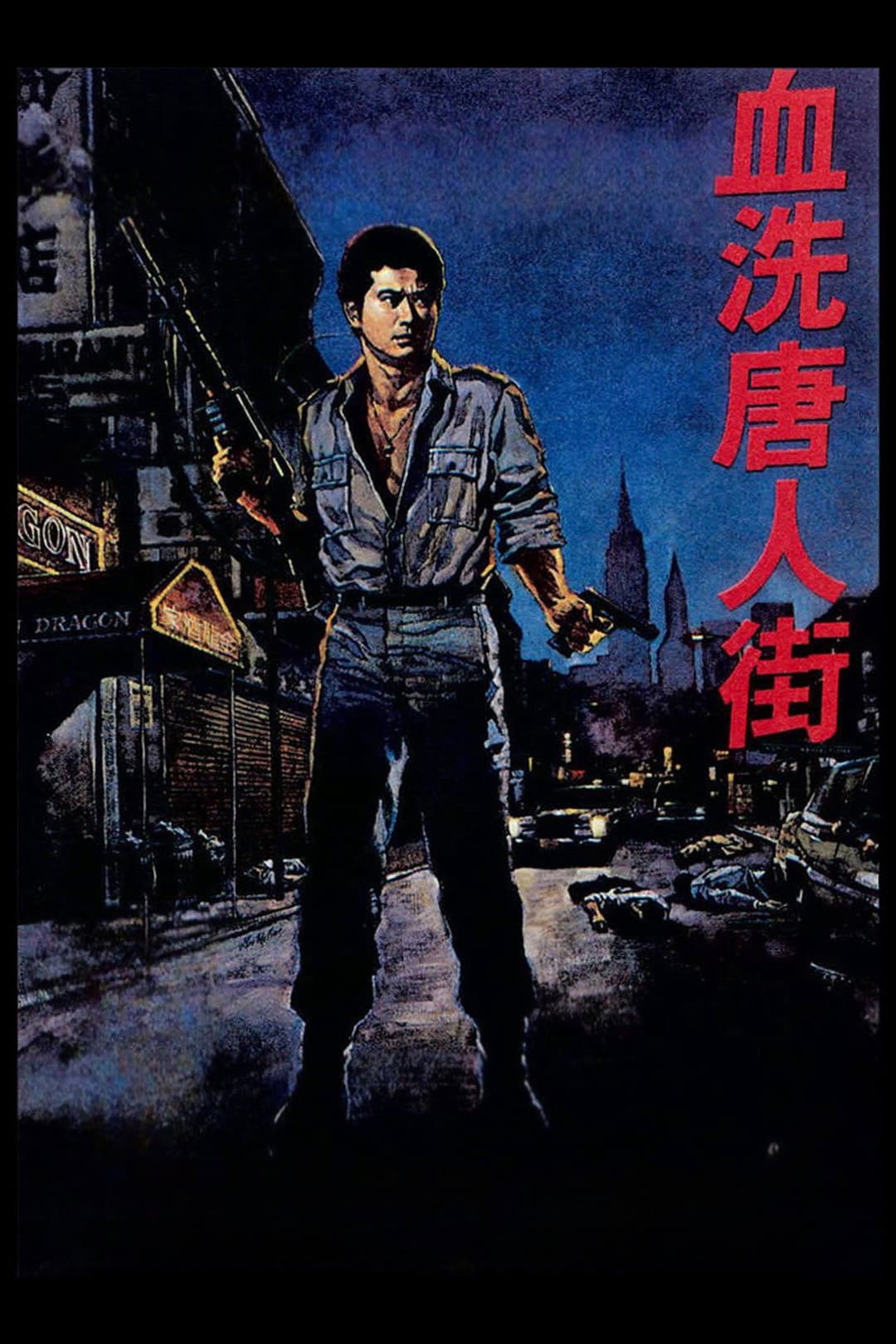 Poster di 血洗唐人街