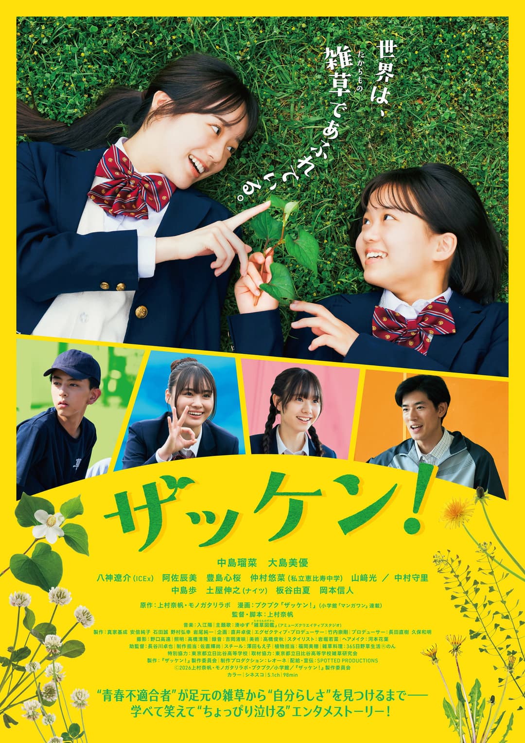 Poster di ザッケン！
