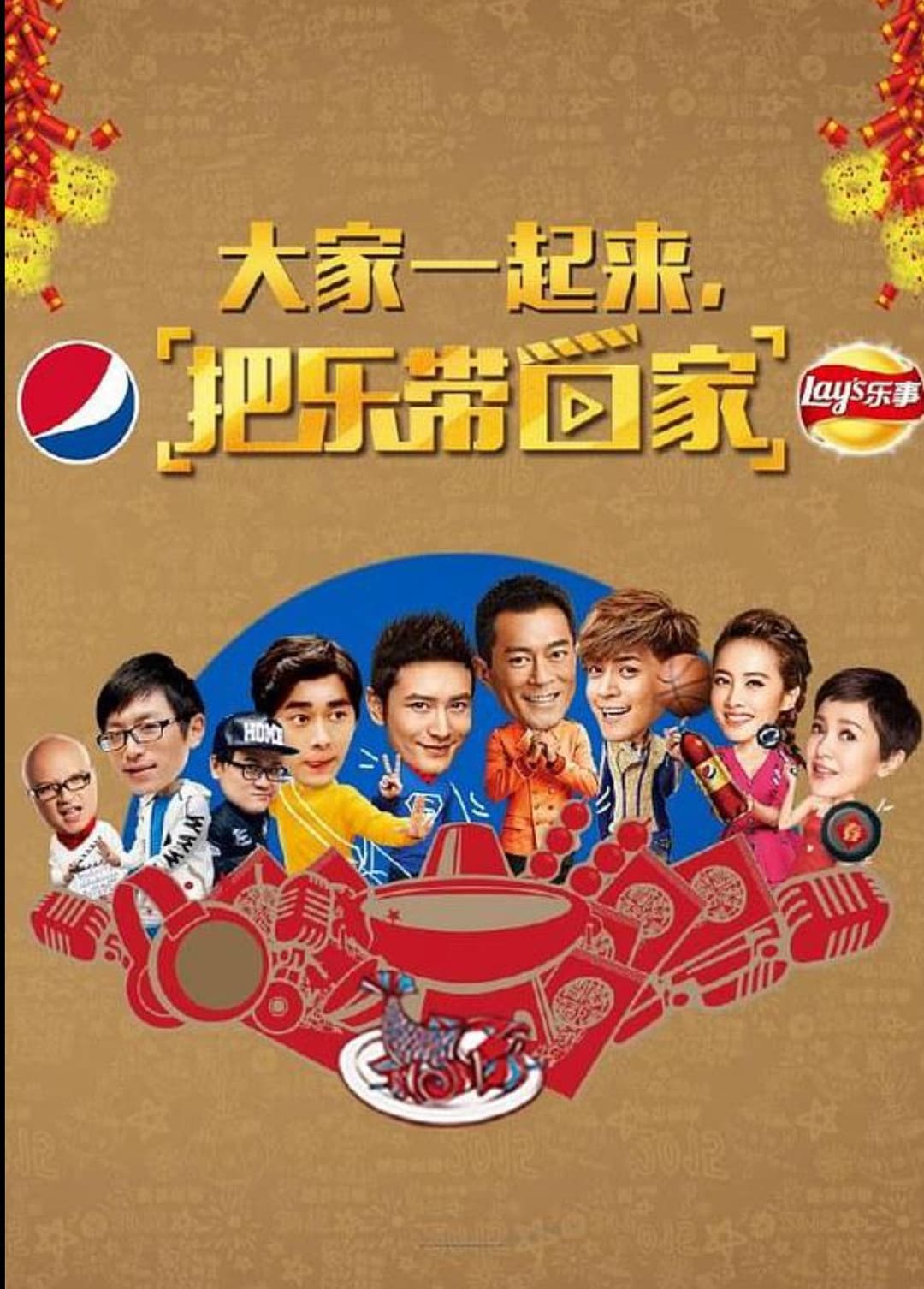 Poster di 把乐带回家2015