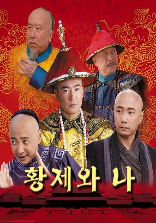 Poster di 大内低手