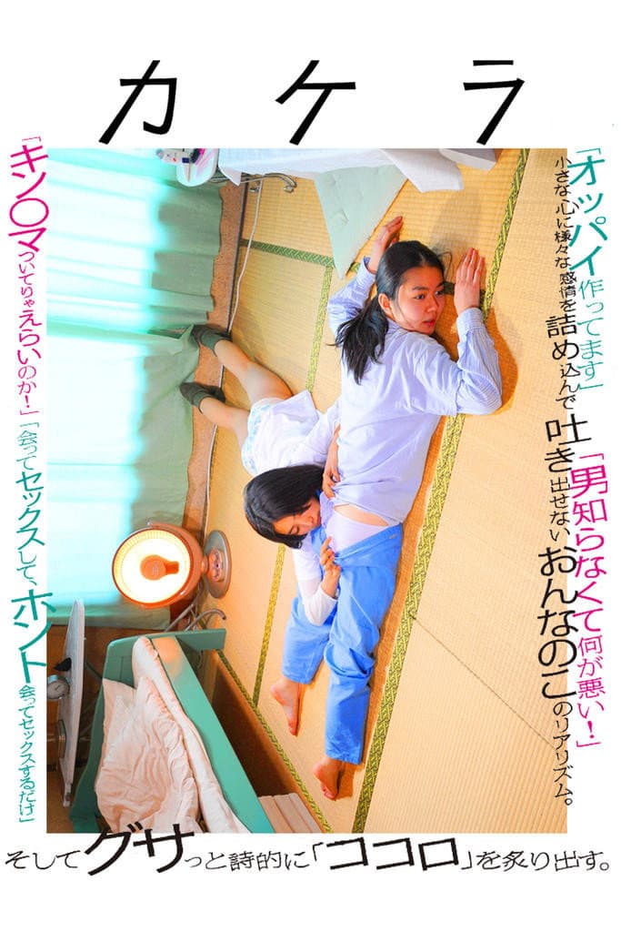 Poster di A Piece of Our Life