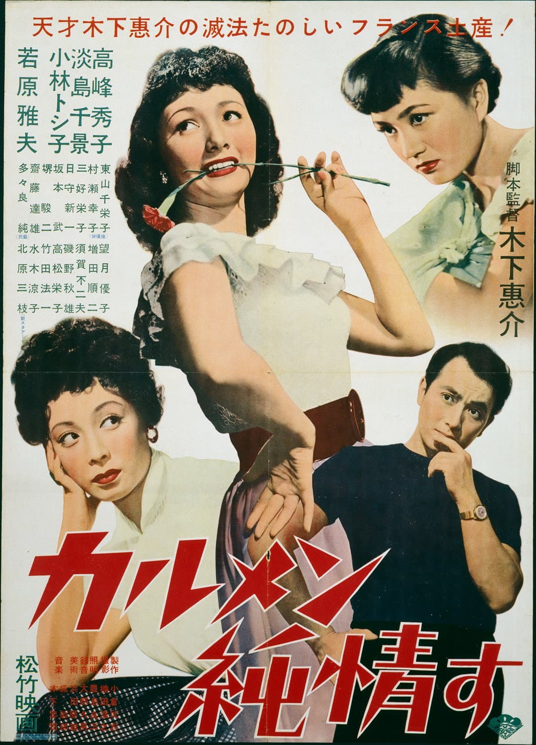 Poster di Il puro amore di Carmen