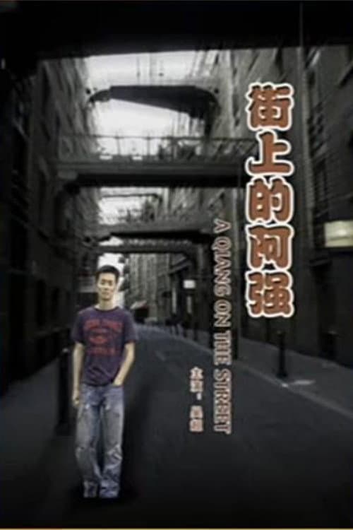 Poster di A Qiang On the Street