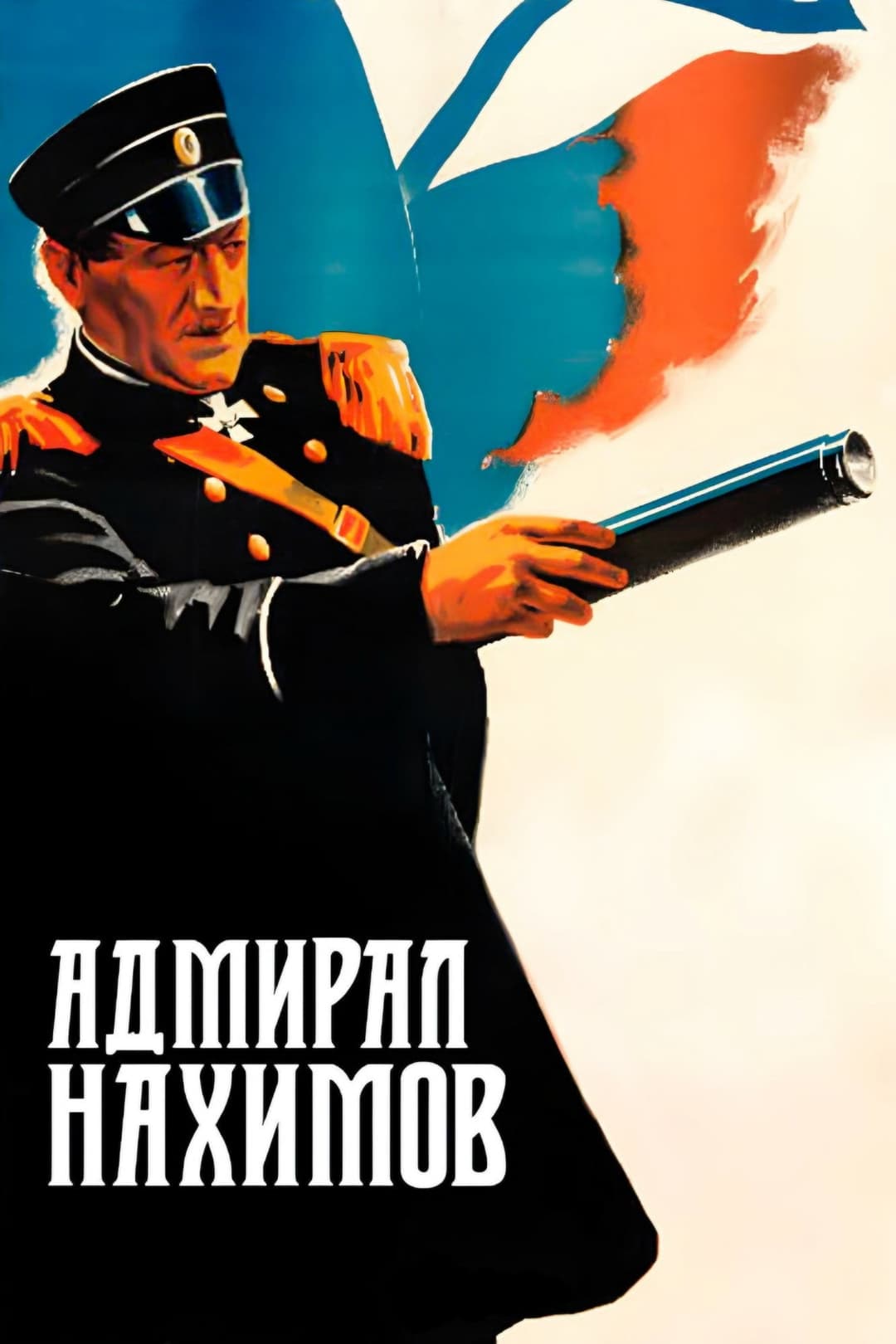 Poster di Адмирал Нахимов