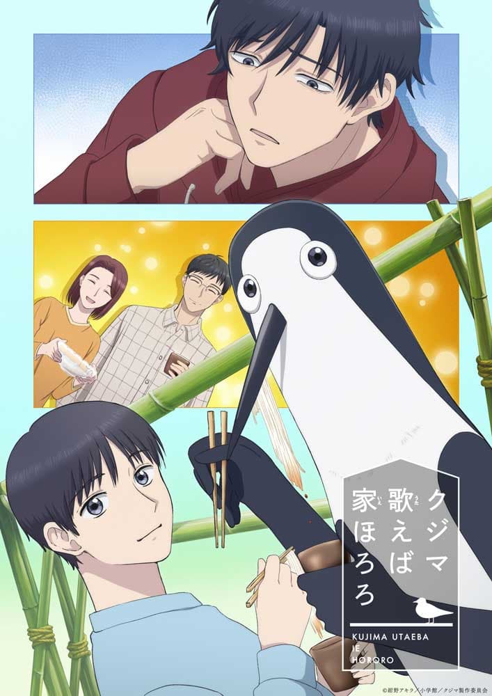 Poster di クジマ歌えば家ほろろ