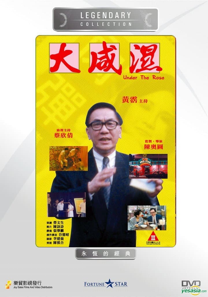 Poster di 大咸濕