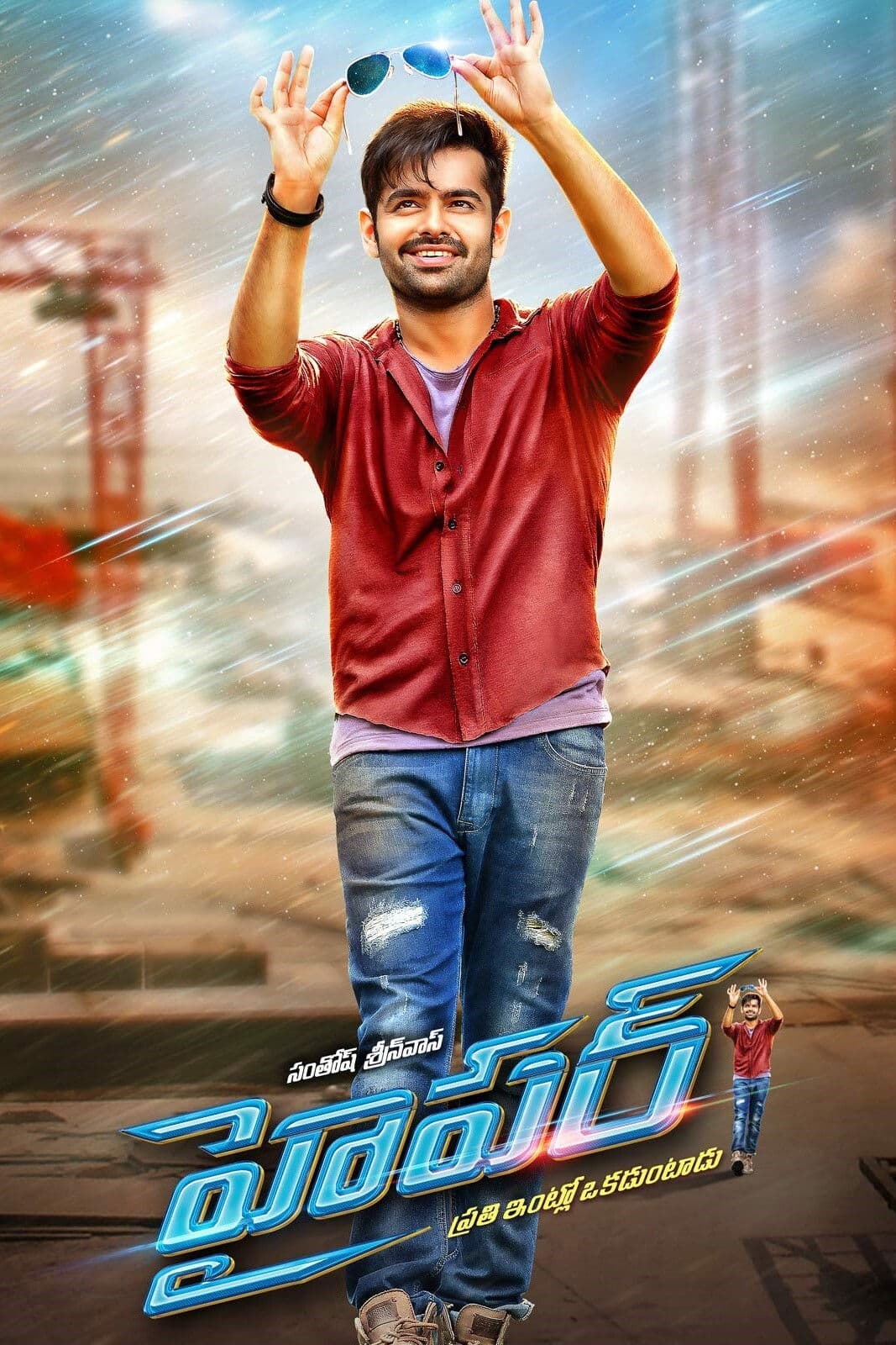 Poster di హైపర్