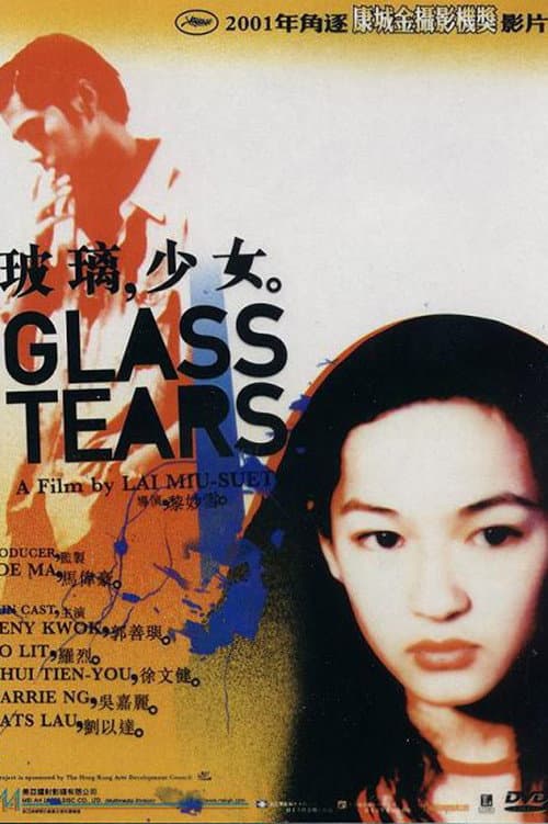 Poster di 玻璃﹐少女