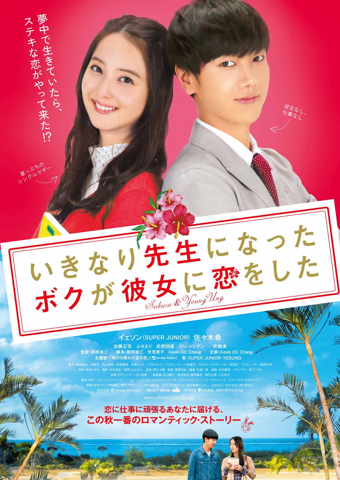 Poster di いきなり先生になったボクが彼女に恋をした