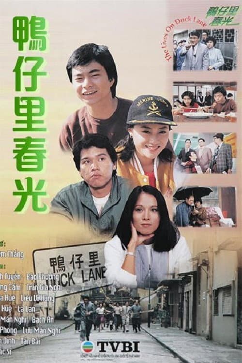 Poster di 鴨仔里春光