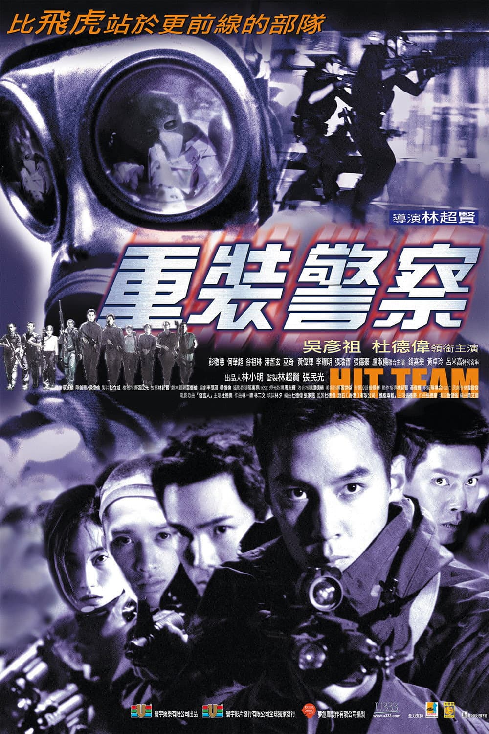 Poster di 重装警察