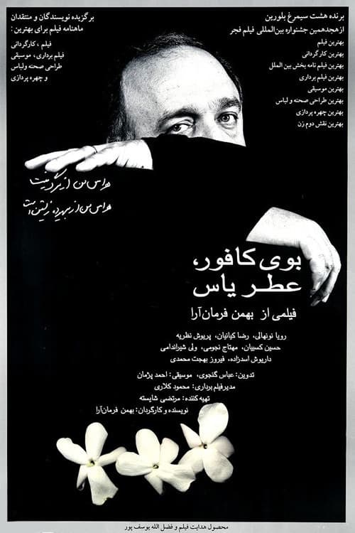 Poster di بوی کافور، عطر یاس