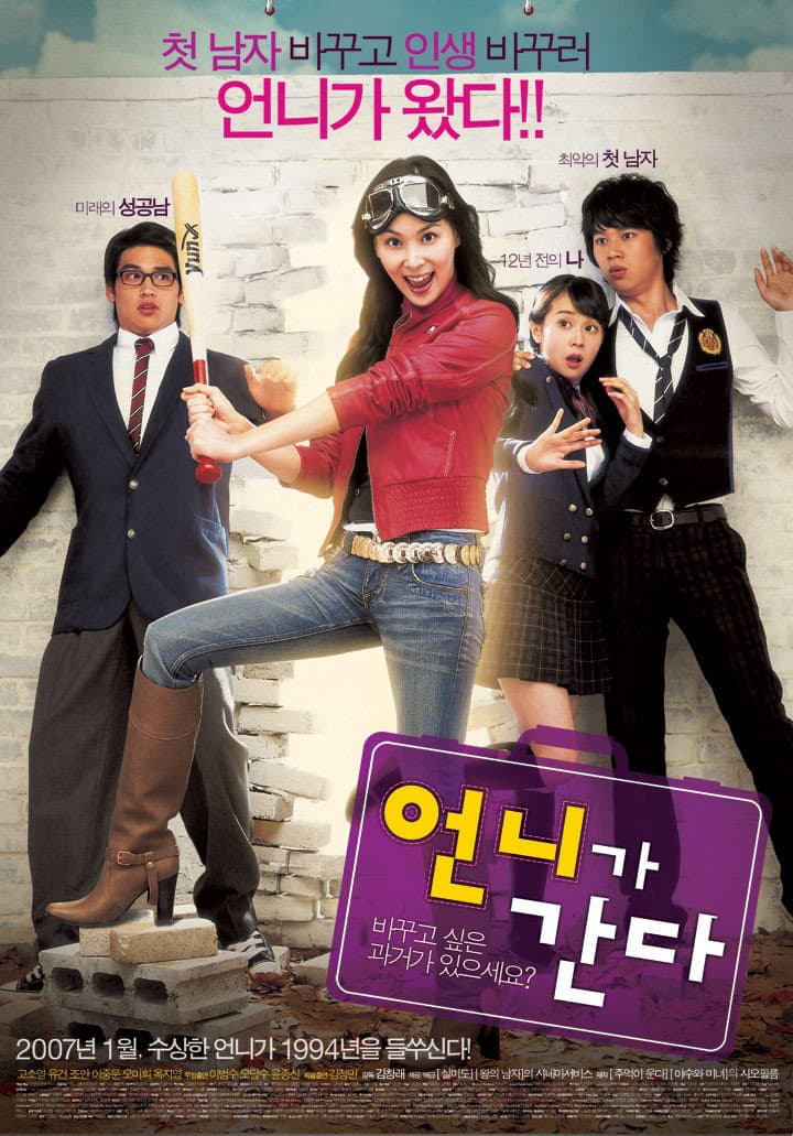 Poster di 언니가 간다
