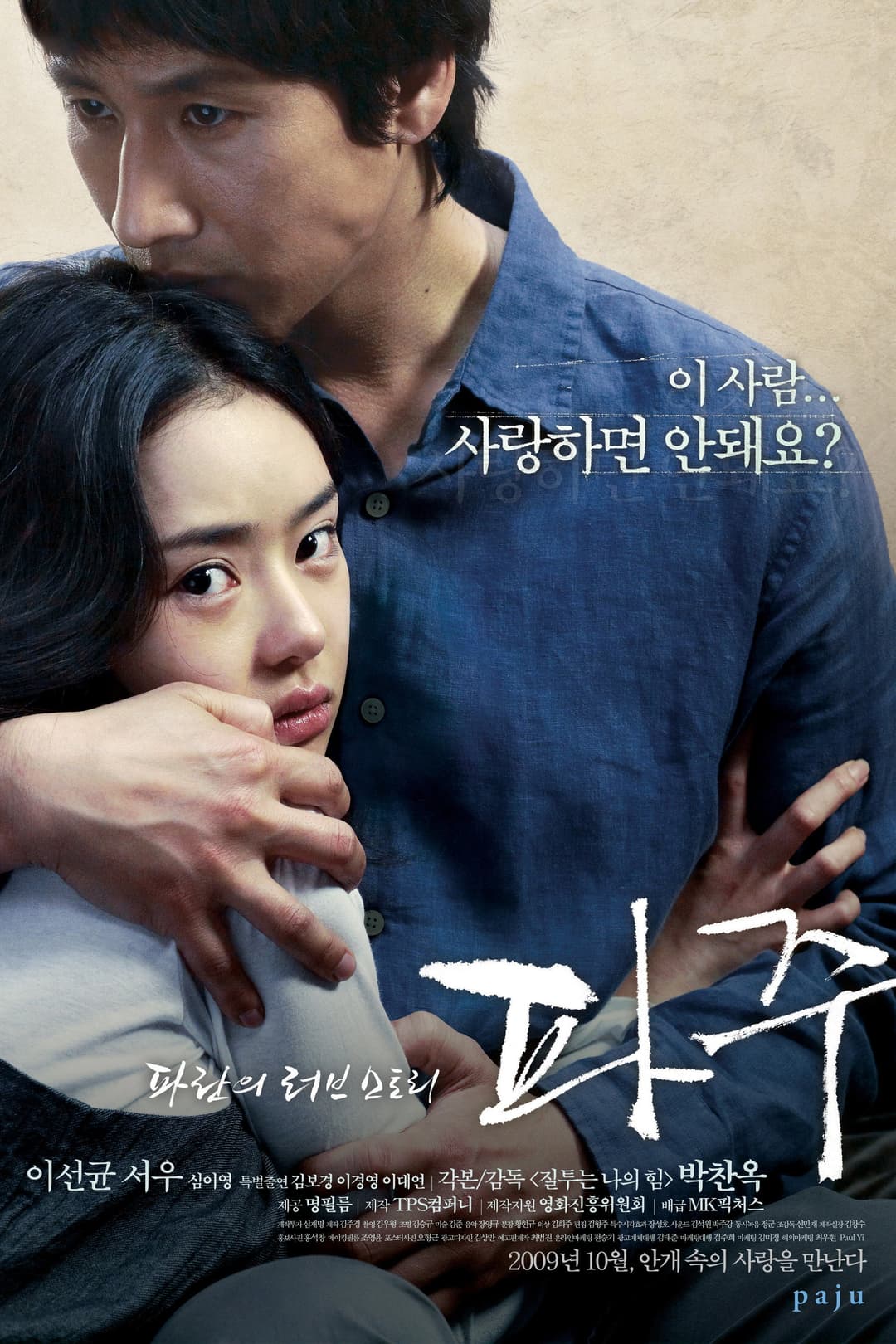 Poster di 파주