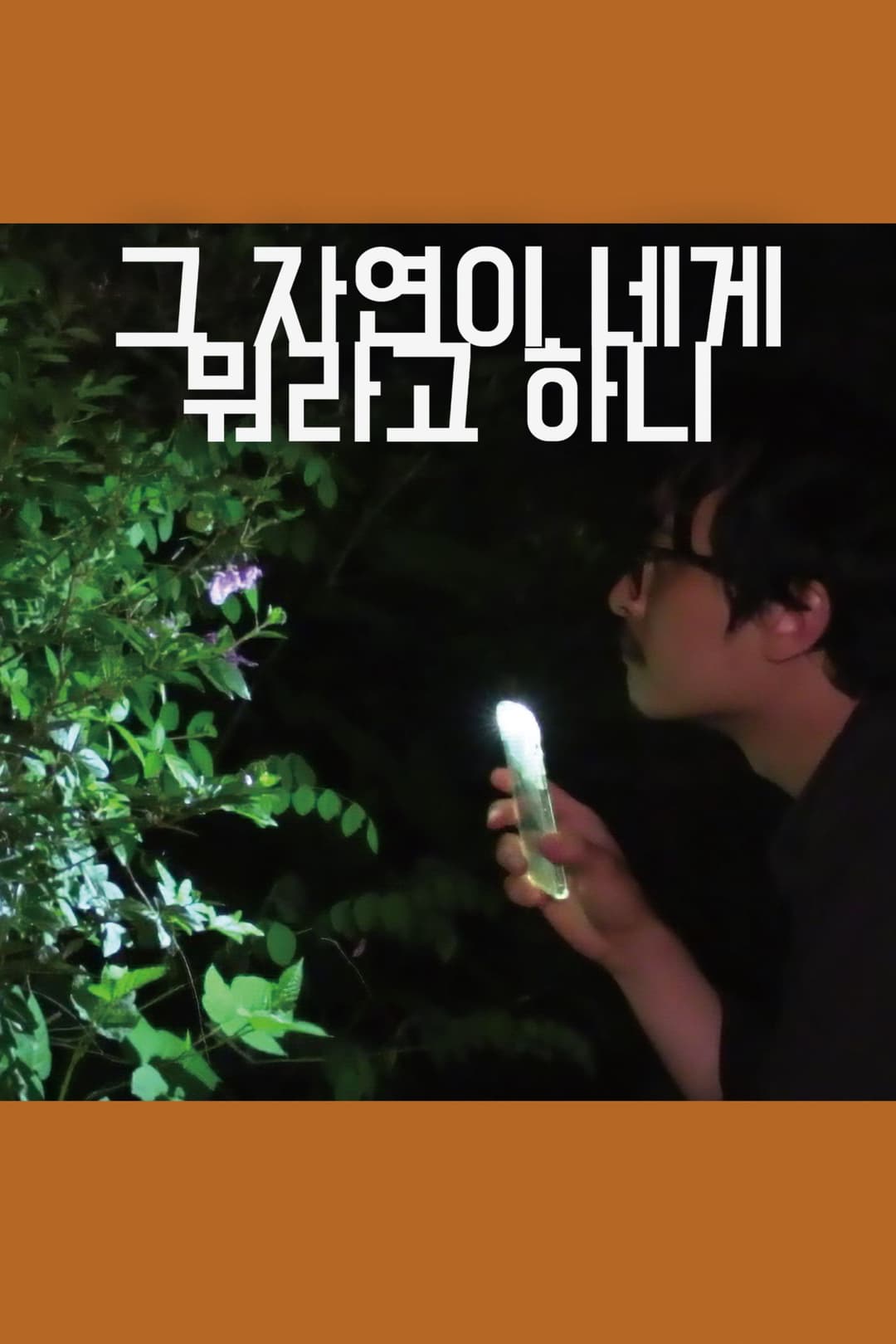 Poster di What Does That Nature Say to You
