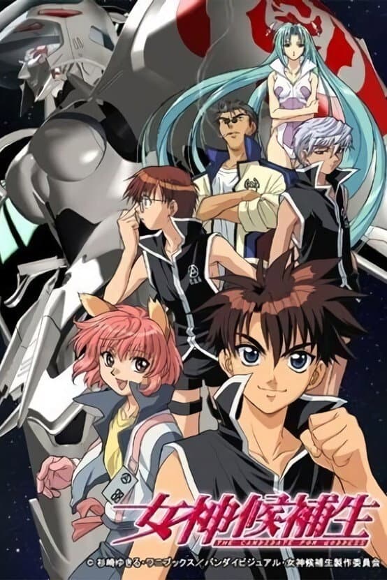 Poster di 女神候補生