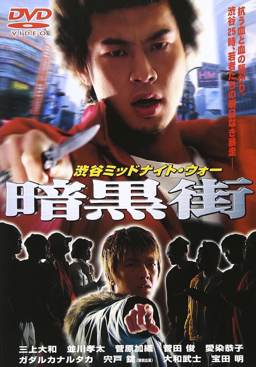 Poster di 渋谷ミッドナイト・ウォー 暗黒街