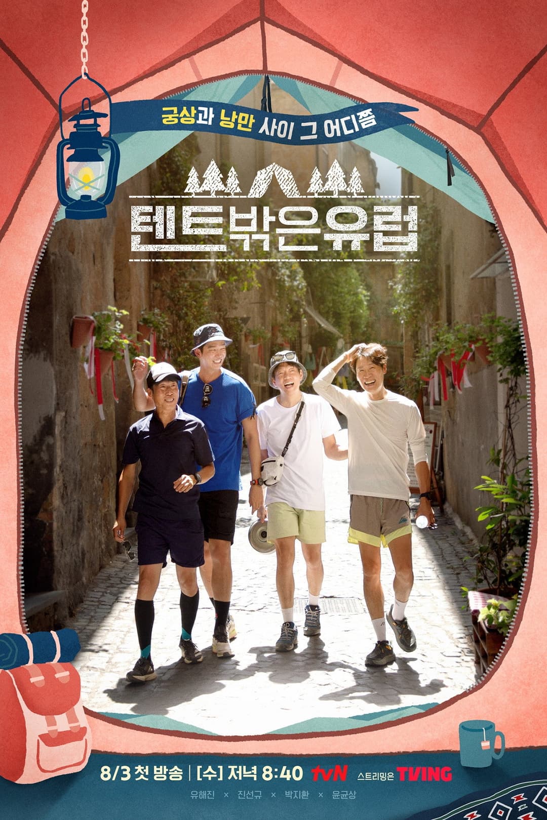 Poster di 텐트 밖은 유럽