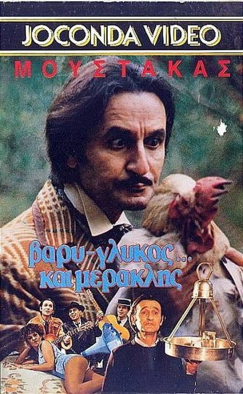 Poster di Βαρύς γλυκός και... μερακλής!