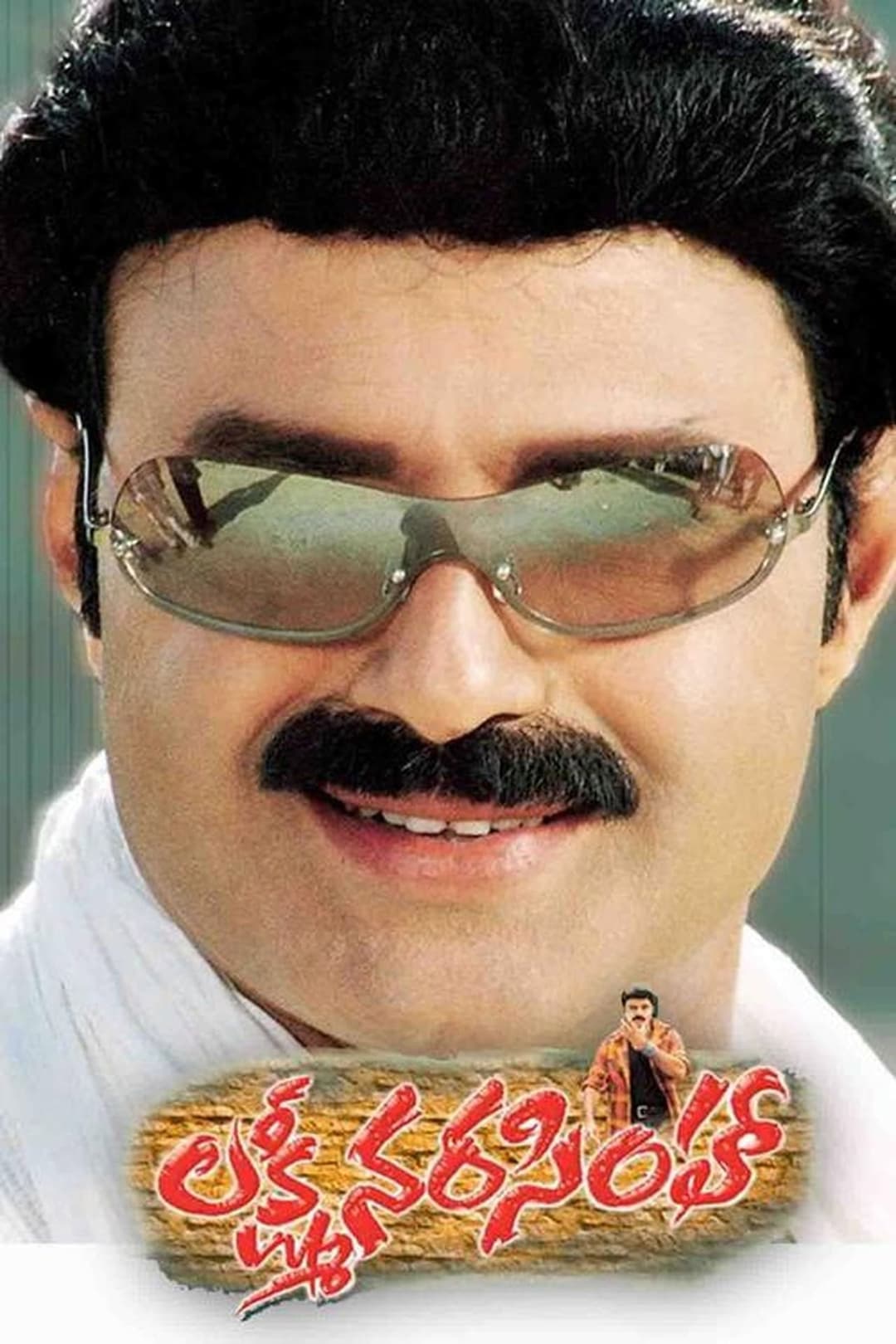 Poster di లక్ష్మీనరసింహా