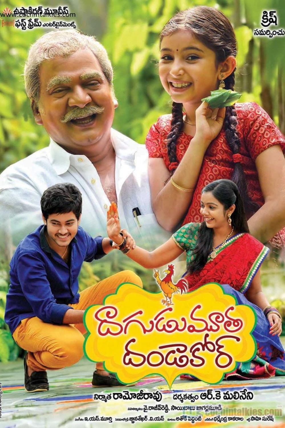 Poster di దాగుడుమూత దండాకోర్