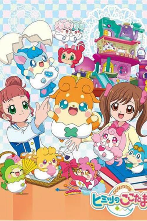 Poster di かみさまみならい ヒミツのここたま