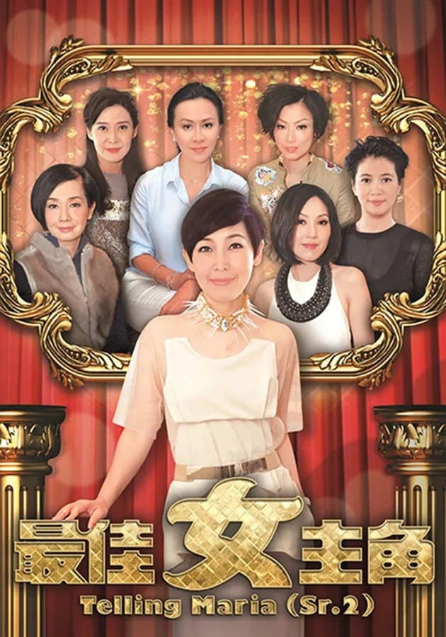 Poster di 最佳女主角
