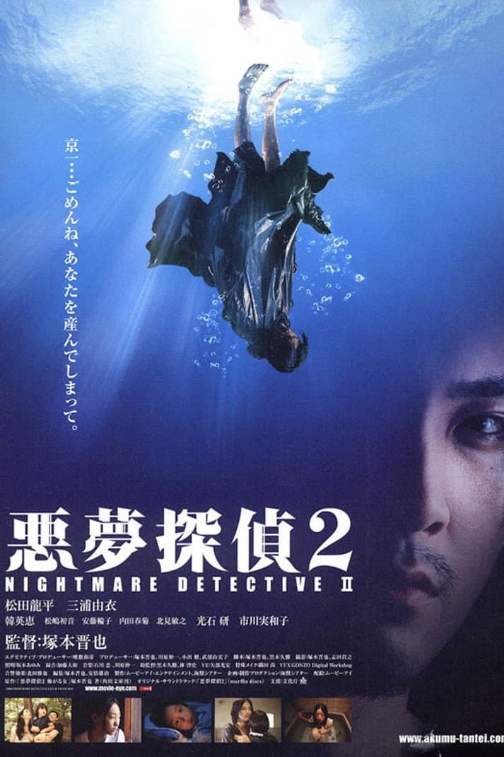 Poster di Nightmare Detective 2